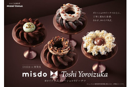 【ミスド新作メニュー】「ヨロイヅカ式ガトーショコラドーナツ」新生地にクリームやトッピングで“食感”重ねた全4種 画像