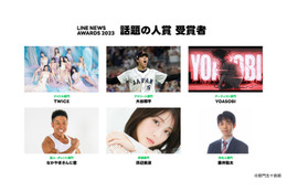TWICE・大谷翔平・浜辺美波ら「LINE NEWS AWARDS 2023」受賞者発表 画像