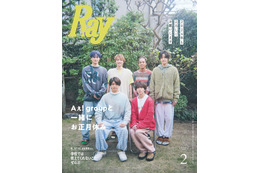 Aぇ! group「Ray」初登場 “仲の良い家族の年賀状写真”思わせる特別版表紙 画像