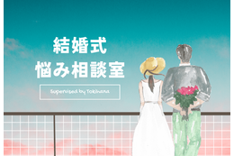 『新幹線で結婚式の打ち合わせへ…』→それ、削減できる出費かも。 画像