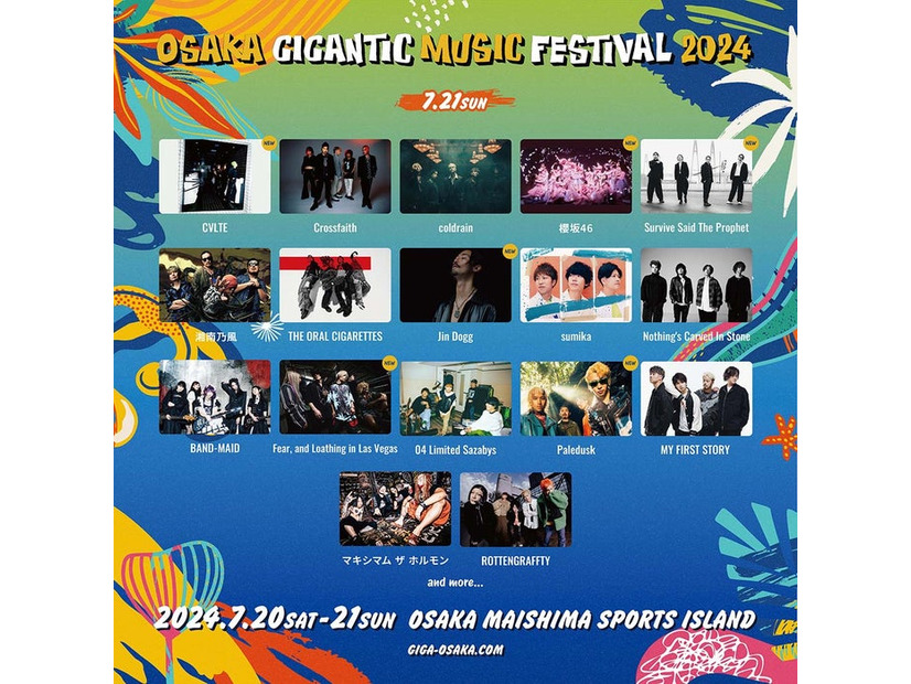 「OSAKA GIGANTIC MUSIC FESTIVAL」出演者ラインナップ（提供写真）