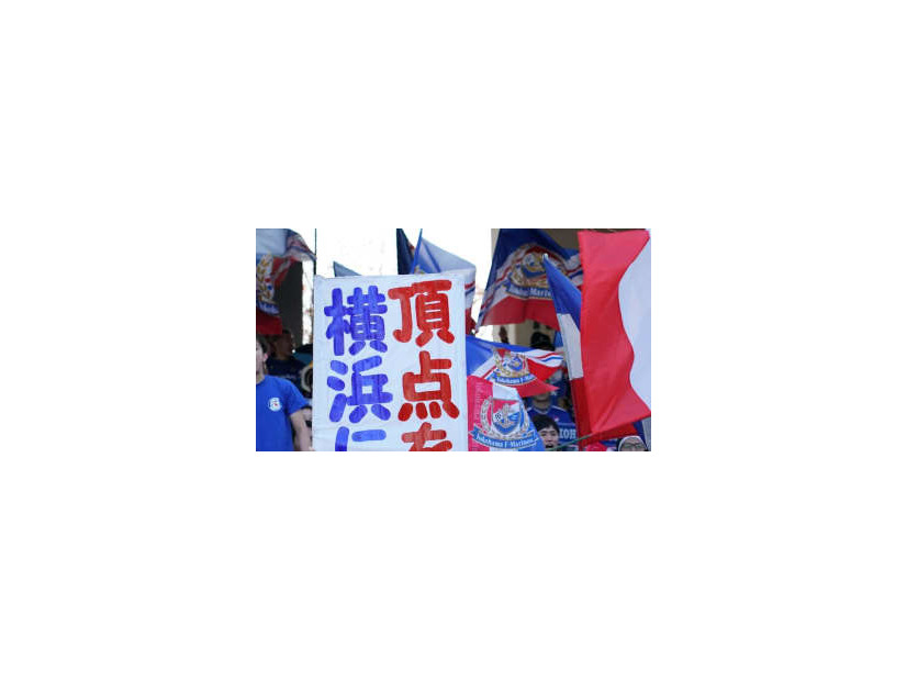 【速報】横浜F・マリノスがJ1リーグ制覇！最終節でFC東京との直接対決を制す
