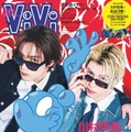 「ViVi」2月号特別版（12月22日発売、講談社）表紙：川村壱馬、長谷川慎（提供写真）