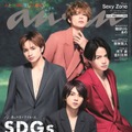 「anan」2388号（2024年3月6日発売）表紙：Sexy Zone（C）マガジンハウス