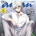 「anan」2395号（2024年4月24日発売）スペシャルエディションバックカバー：凪誠士郎（C）マガジンハウス