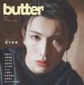 増子敦貴、新創刊雑誌「butter」表紙登場 3時間弱のインタビューから魅力解剖 画像