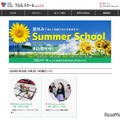 【夏休み2024】TGG立川＆江東、全5コースの4日間サマースクール 画像