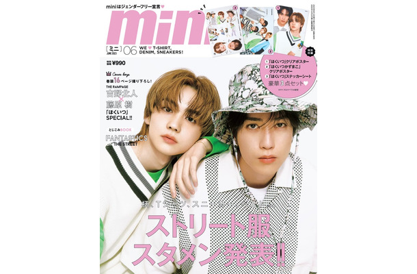「mini」6月号（5月12日発売）通常号表紙：（左から）吉野北人、藤原樹（画像提供：宝島社）