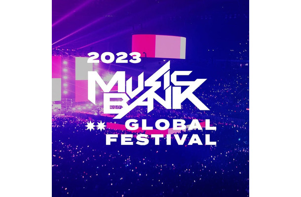 「MUSIC BANK GLOBAL FESTIVAL 2023」（提供写真）