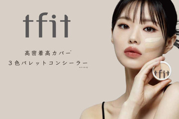 tfit、「3色コンシーラー」に日本人に合った待望の新色が登場！ 画像