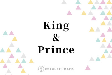 King ＆ Prince、CDデビュー6周年にサブスク解禁！メンバー出演ドラマを彩る主題歌にも注目 画像