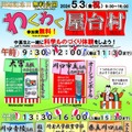 【GW2024】埼玉SKIPシティ…3施設で参加型イベント多数 画像
