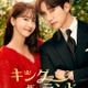 韓国ドラマ「キング・ザ・ランド」Netflixグローバル1位獲得 少女時代ユナ＆2PMジュノに熱愛説ハプニングも 画像
