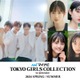 SEVENTEEN弟分・TWSが日本初パフォーマンス「TGC 2024 S／S」追加出演者発表 画像