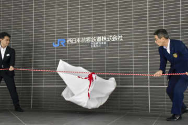 JR西の中国統括本部発足 NewsCafe