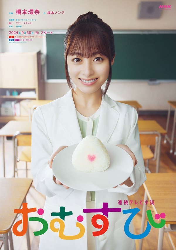 ✩緊急値下げ★【新品、未使用】おむすび B2ポスター 橋本環奈 19187282.jpg