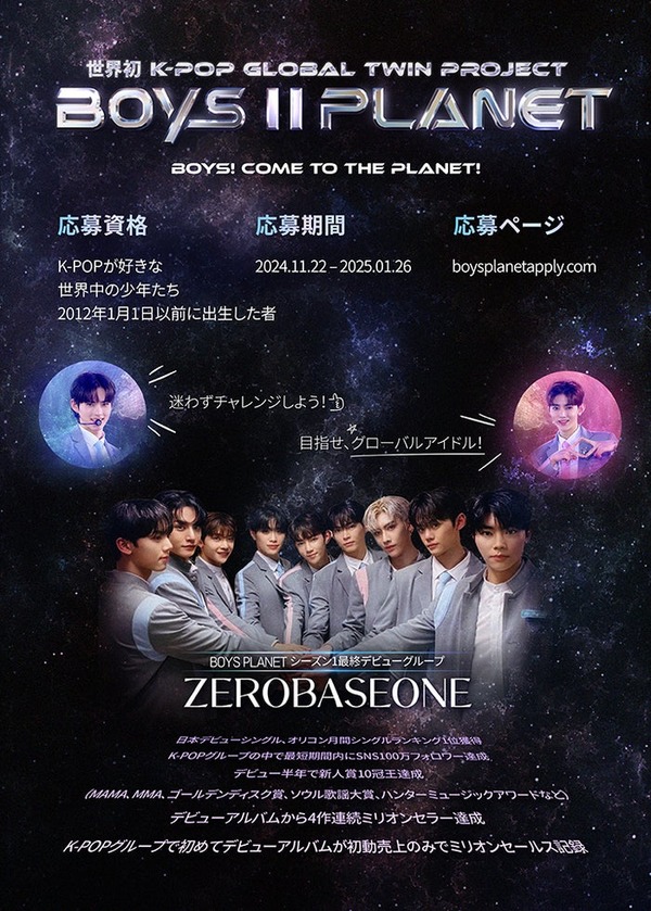値下げ【新品未開封】BOYS II PLANET ボイプラ2 BOYS II PLANET（ボイプラ2）を無料で見る方法！MnetとVPN利用が