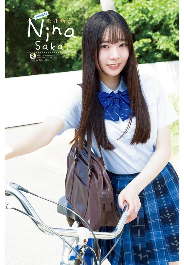 日向坂46五期生・坂井新奈、人生初のソロ表紙 制服姿で初々しい表情
