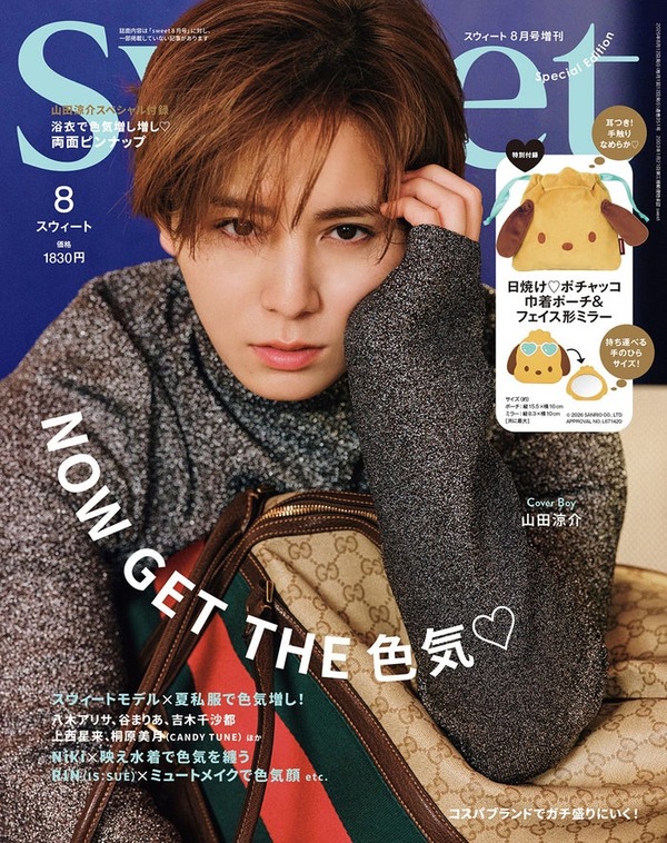 や*♥様 【公式】Hey!Say!JUMP 山田涼介 100枚 Hey! Say! JUMP山田涼介「sweet」初表紙で色気際立つ眼差し 100問以上