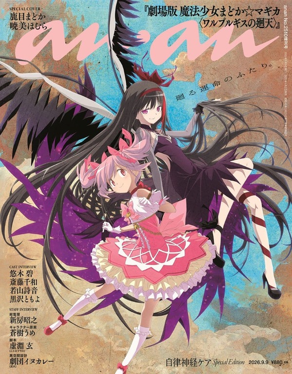 劇場版 魔法少女まどか☆マギカ」13年ぶり新作、鹿目まどか＆暁美