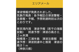 神奈川、緊急速報20回誤配信 画像