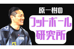 U-21代表入りの川﨑颯太は何がスゴい？原一樹が見た「京都サンガvsFC東京」【フットボール研究所】 画像
