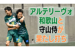 ”Jなし県” 和歌山の雄アルテリーヴォ。田口遼の「ポスト直撃」が勝利を導く 画像