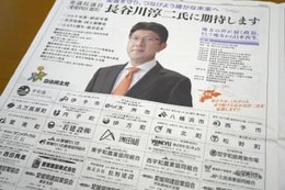 自民議員の応援広告に公金支出 画像