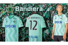 松本山雅、2022夏限定ユニフォームを発表！「2代目ユニ」の爽やかミント色 画像