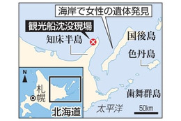 北方領土国後島に女性遺体 画像