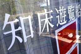 運航補助歴「4年半」と社長申告 画像