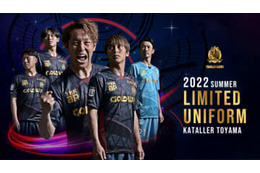 カターレ富山、2022夏限定ユニフォーム発表！サプライヤーが「胸スポンサー契約」 画像