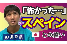 「スペイン人だけどガットゥーゾ」 福岡MF田邉草民に聞いたスペインサッカーの実体験がおもしろい 画像