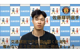 阪神の佐藤選手「安全運転を」 画像