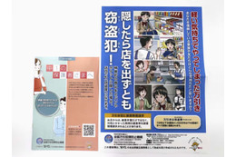 夏休み前に「万引防止を」 画像
