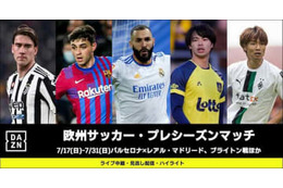 レアルやバルサ、ユーヴェが見られる！DAZNで「豪華アメリカツアー」が放送に 画像