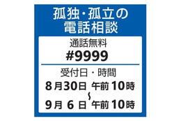 30日から孤独悩み電話相談 画像