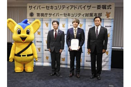 民間サイバー専門家と警視庁連携 画像