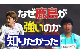横浜FCの伊藤翔に聞いた！「内田篤人のアシスト」で決まったスーパーゴールなど鹿島時代の“裏側” 画像