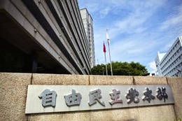 自民、追加報告分を公表へ 画像