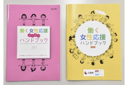 広島県が両立支援冊子を改訂 画像