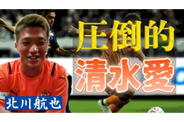 運命の静岡ダービーを前に！清水エスパルスFW北川航也が明かすチームメイト「乾貴士と鈴木唯人」 画像