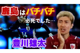 劇的FW！京都サンガの豊川雄太が明かす、高卒で入った鹿島アントラーズの厳しさ「緊張感が…」 画像