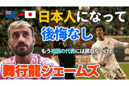 J2ベスト11受賞！新潟DF舞行龍ジェームズに聞いた「名前の由来」「フィッツジェラルドを外したワケ」 画像