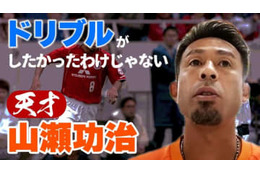レノファ山口MF、山瀬功治に聞いた！「今の時代だったらどんな選手に？」の答えが興味深い 画像