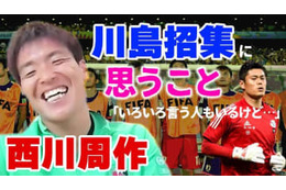 進化を遂げた浦和レッズ守護神、西川周作に聞いた！「今回の日本代表GK陣」「森保監督との思い出」 画像