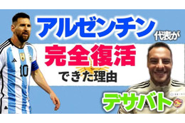 仙台MFデサバトに聞いた！「アルゼンチン人にとってのメッシ」「無敗記録中の今のアルゼンチン代表」 画像