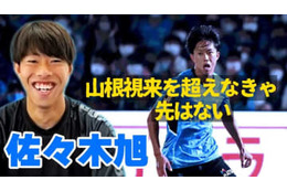 川崎フロンターレDF佐々木旭が語った！日本代表、山根視来と谷口彰悟の「うまさ」が興味深い 画像