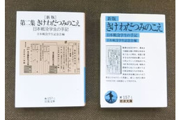 わだつみ「第三集」刊行へ 画像