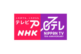 NHK×日本テレビ、コラボウィーク決定 テレビ放送70年の特番も 画像